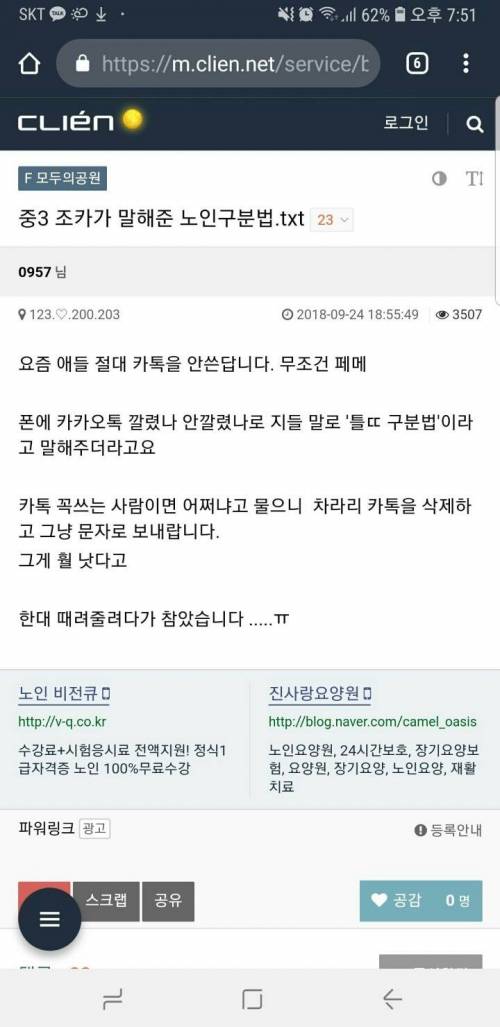 중3 조카가 말해준 노인구분법