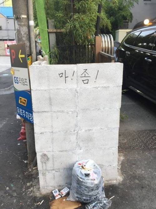 부산의 경고문.jpg