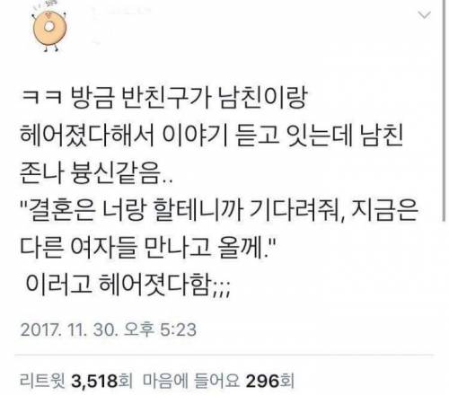 반친구가 남친이랑 헤어졌는데.jpg