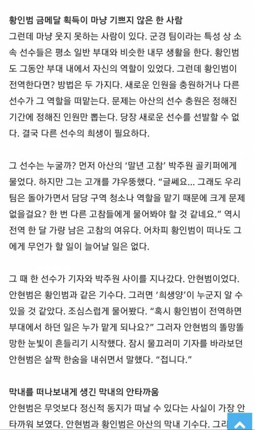 아시안게임 금메달의 피해자.jpg