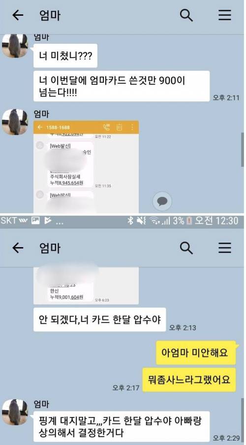 엄카 900이나 긁어버린 철없는 아들.jpg