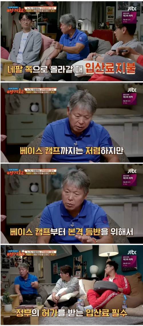 에베레스트의 입장료 .jpg