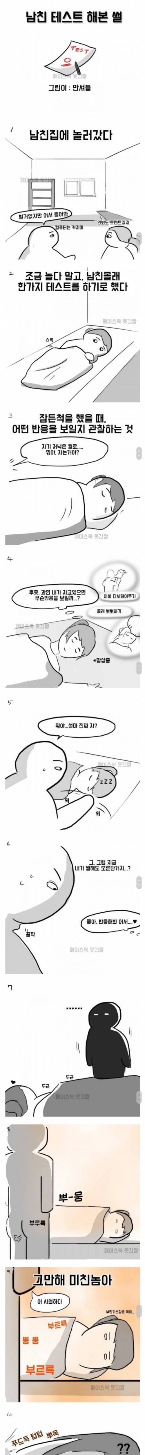 남자친구 집에서 자는척을 해봤다.jpg