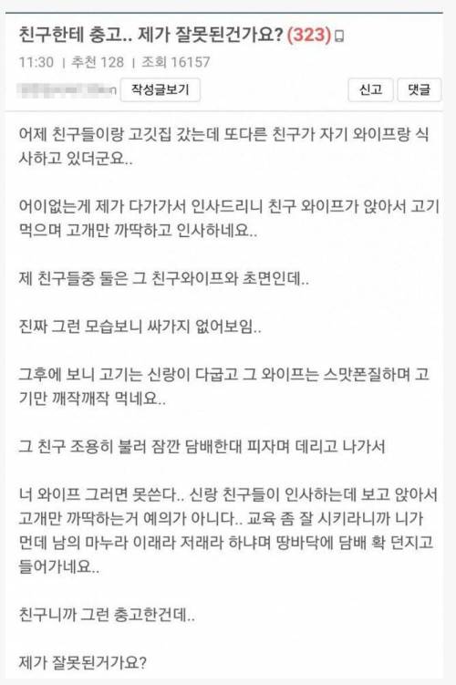 친구한테 충고한 제가 잘못한 건가요?.jpg