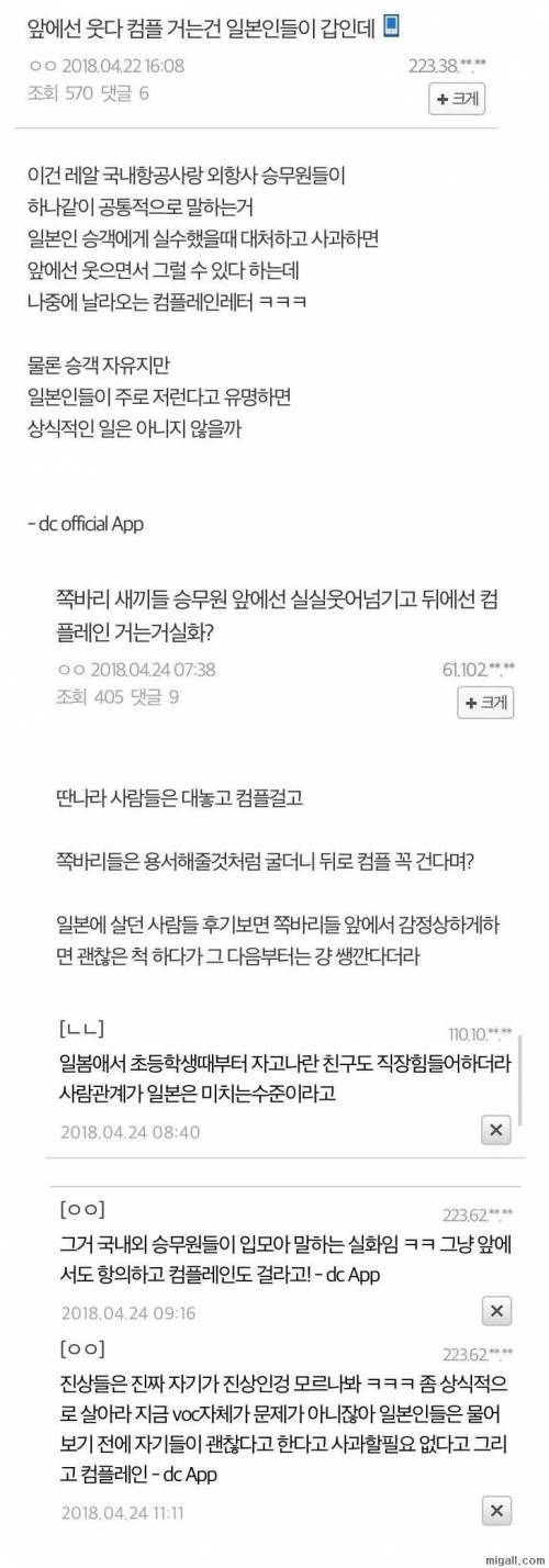 비행기 승무원들이 말하는 일본인 승객 특징