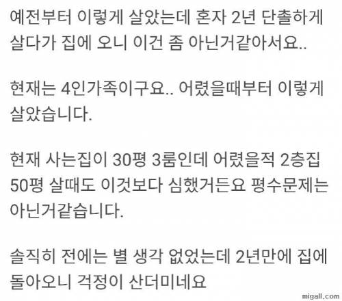 4인 가족이 거주한다는 집.jpg