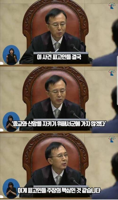 양심적 병역거부에 대한 대법관의 답변