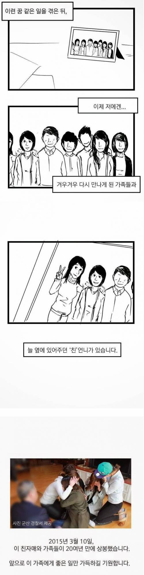 서프라이즈에 나올법한 이야기