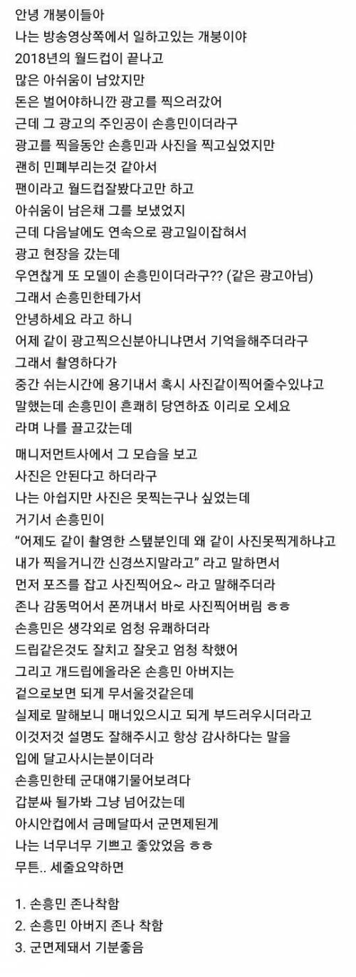 손흥민이랑 광고 찍은 썰.jpg