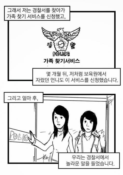 서프라이즈에 나올법한 이야기