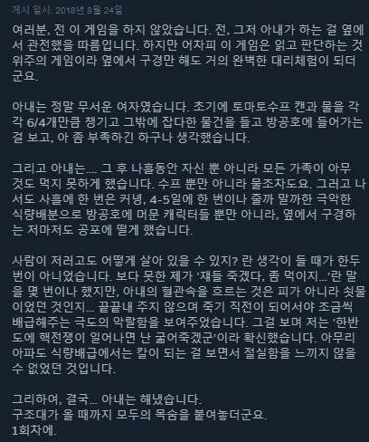 와이프의 게임하는 모습이 무서운 남편