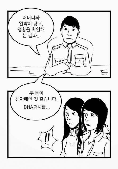 서프라이즈에 나올법한 이야기