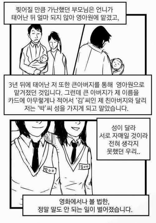 서프라이즈에 나올법한 이야기