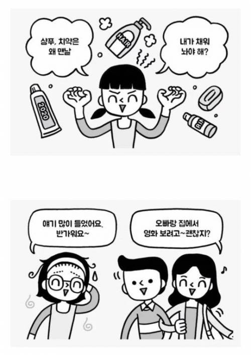 친구랑 룸메이트 하게된다면.jpg