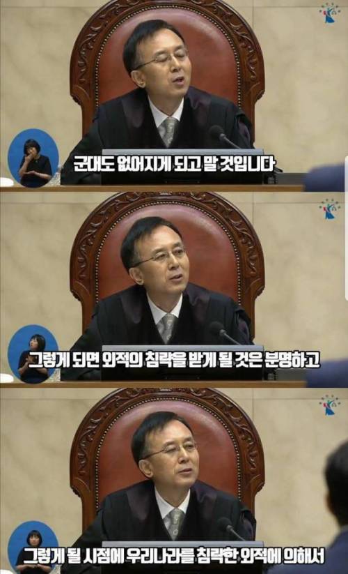 양심적 병역거부에 대한 대법관의 답변