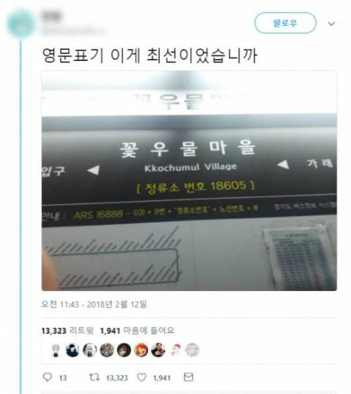 최선을 다한 영문 표기.jpg