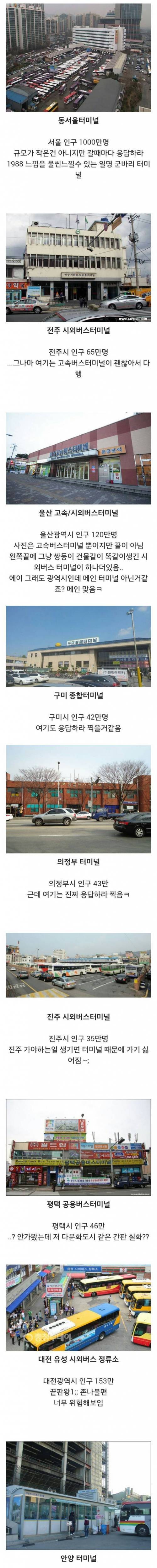 인구 대비 정말 후진 터미널.jpg