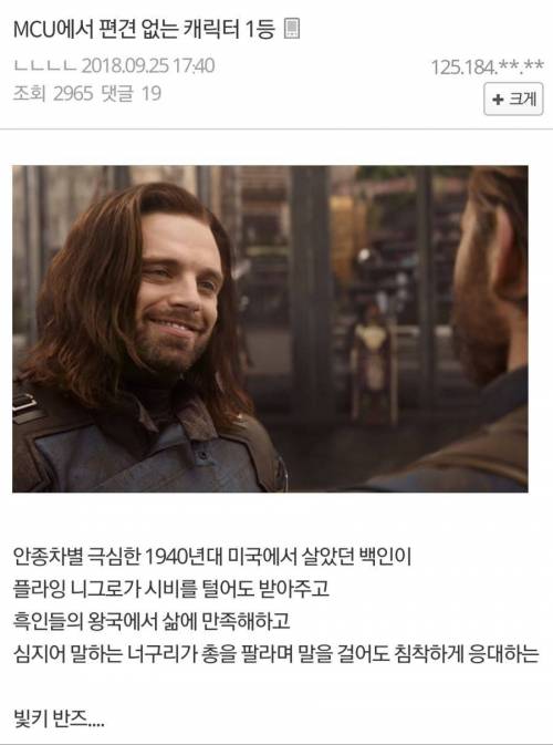 MCU에서 편견없는 캐릭터 1등.jpg