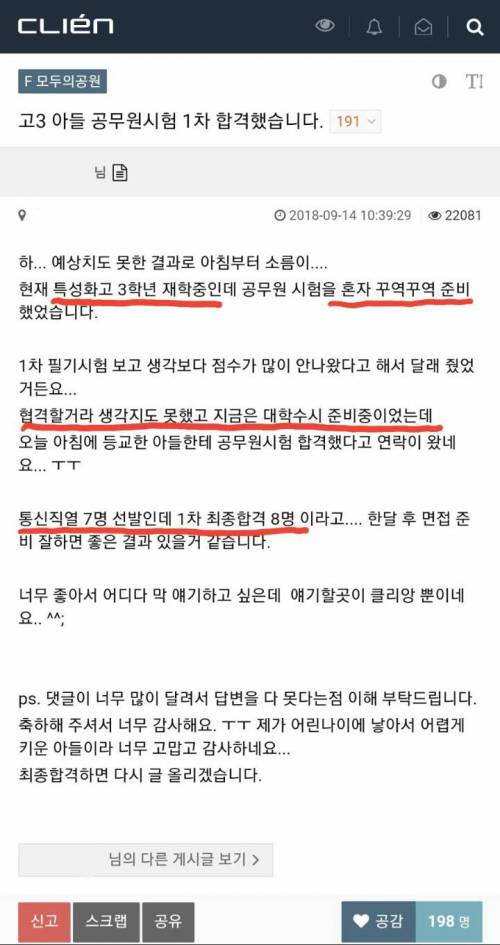 고3 아들이 공무원 시험 1차에 합격한 아재