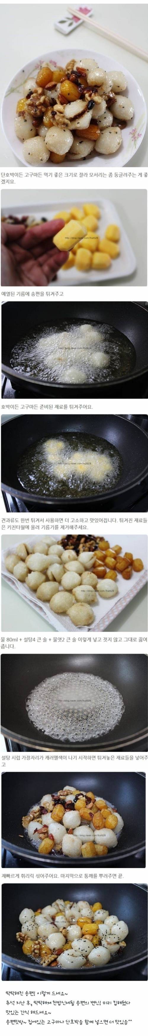 딱딱해진 송편의 변신! 송편 맛탕.jpg