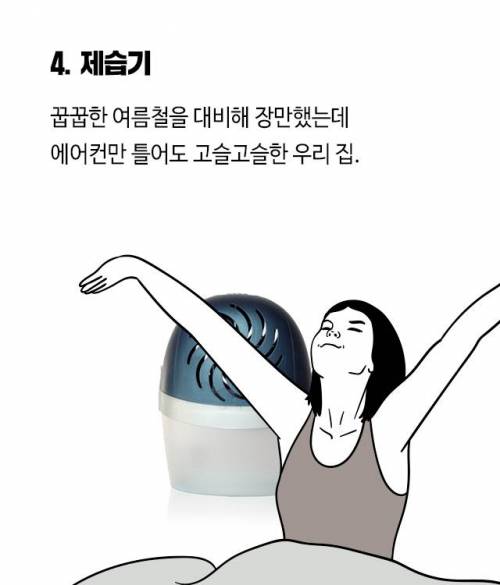 사놓고 안 쓰는 물건 BEST 8.jpg