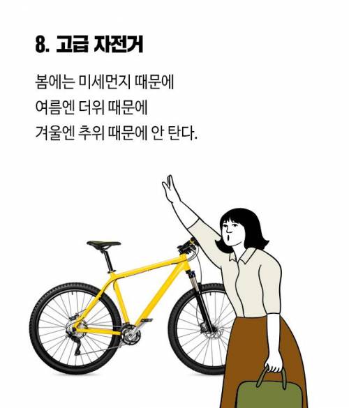 사놓고 안 쓰는 물건 BEST 8.jpg