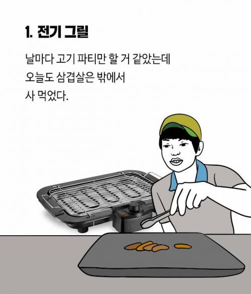 사놓고 안 쓰는 물건 BEST 8.jpg