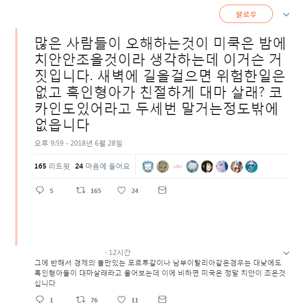 미국은 밤에 치안이 안좋다고 생각하는데.jpg