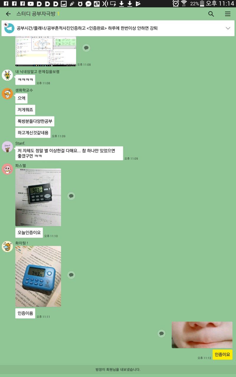 스터디방 강퇴당한 이유.jpg