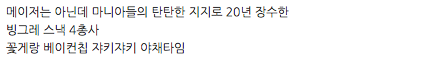 생산하는 과자제품은 몇 개 안되는데 죄다 장수 판매중인 기묘한 회사