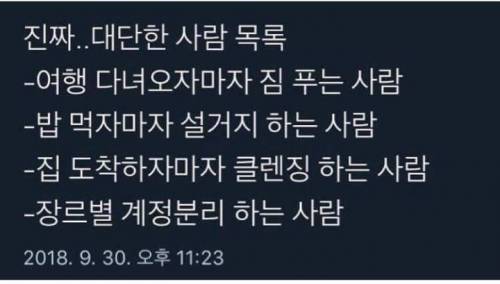 진짜 대단한 사람 목록.jpg