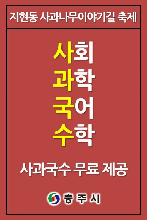 약 빠는 충주시 홍보 포스터 근황