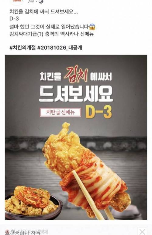 치킨을 김치에 싸서 드셔보세요.jpg