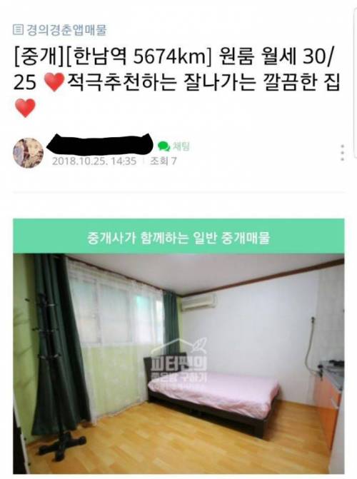 서울 한남역에 위치한 보증금 30/월세 25짜리 집