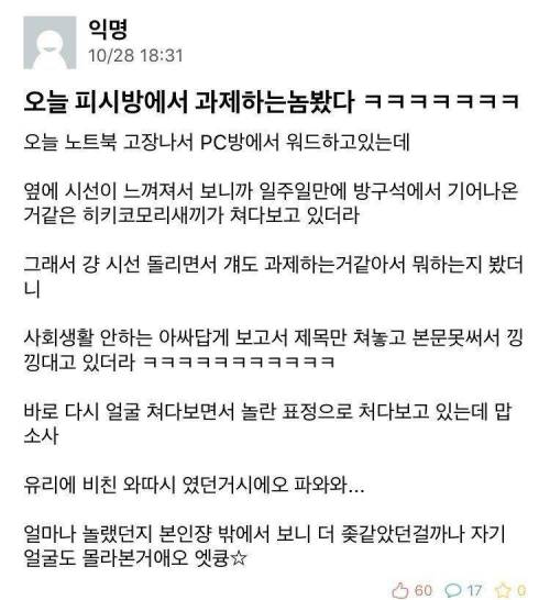 오늘 피씨방에서 과제하는 놈 봤닼.jpg