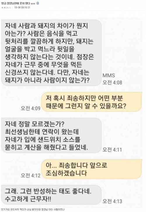 편의점 점장님께 받은 문자.jpg