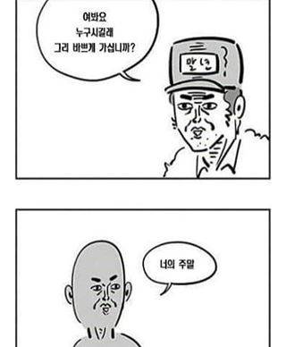 어딜 그리 바삐 가시오?.jpg