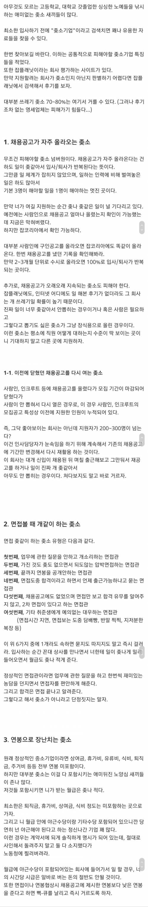 좆소기업인지 중소기업인지 판별하는 방법