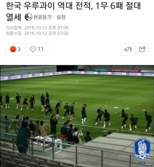 한국 vs 우루과이 축구 요약.jpg