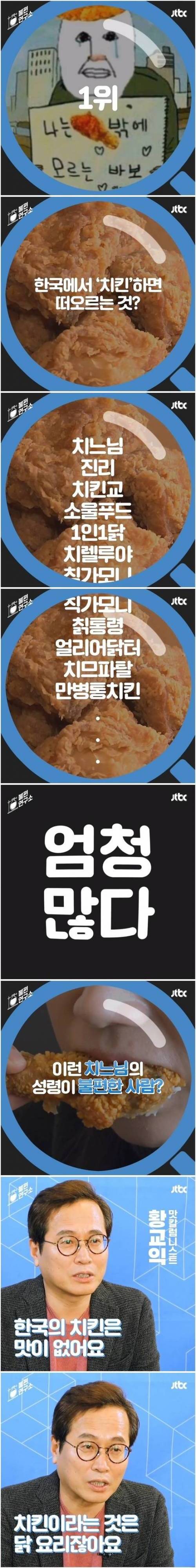 논란이 되고 있는 치킨에 대한 생각.jpg