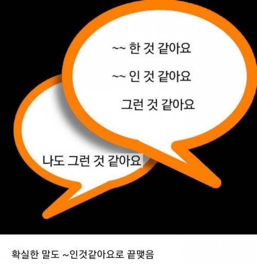 요즘 대다수 한국인들의 말투.jpg