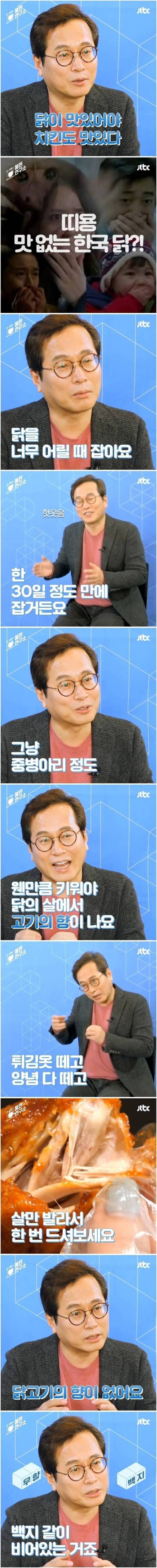 논란이 되고 있는 치킨에 대한 생각.jpg