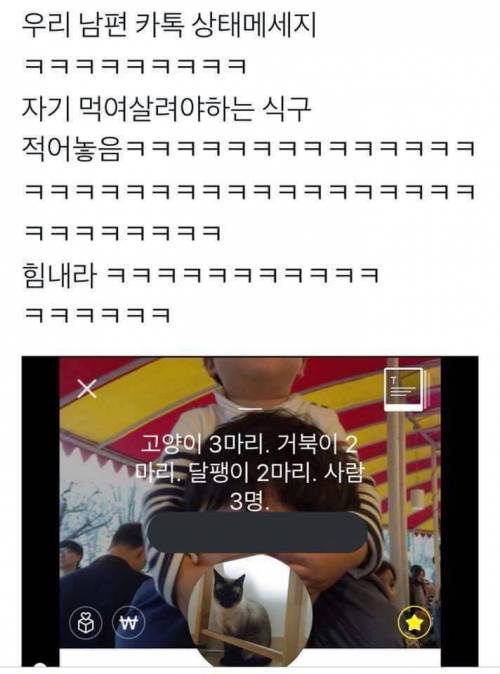 남편의 카톡 상태 메세지.jpg