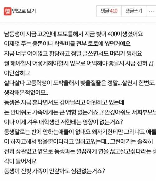 고등학생 남동생의 도박빚 .jpg