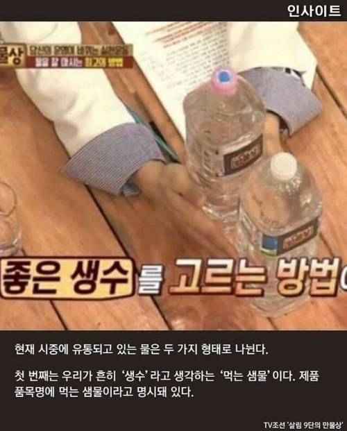 생수 고르는 법.jpg