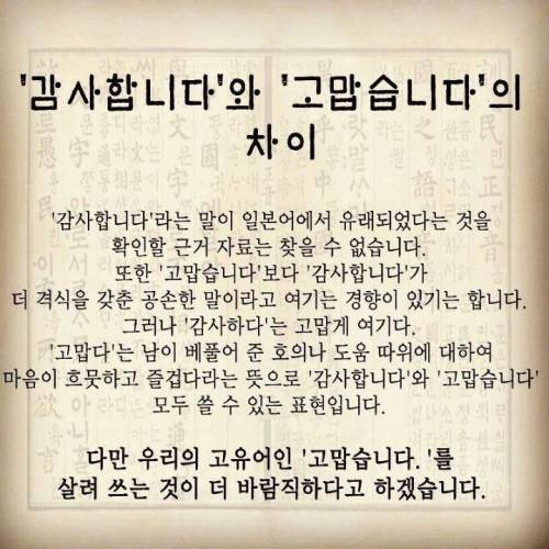 감사합니다`와 `고맙습니다`의 차이.jpg