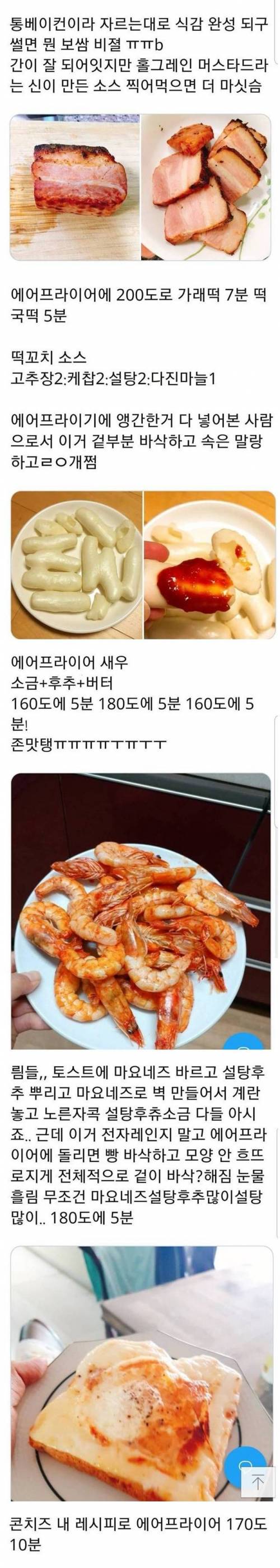 [스압] 에어프라이어 레시피 모음.jpg