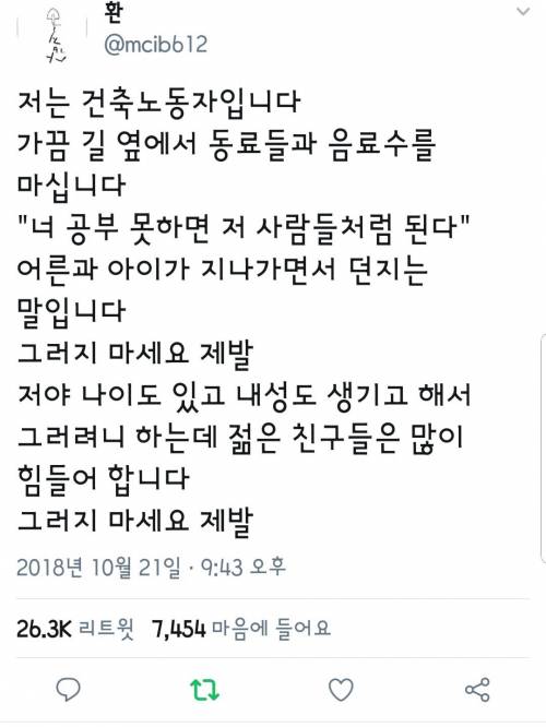 건축 노동자분이 남긴 트윗.jpg