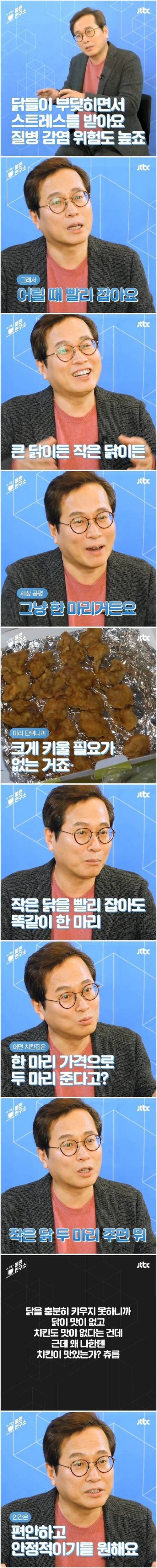 논란이 되고 있는 치킨에 대한 생각.jpg