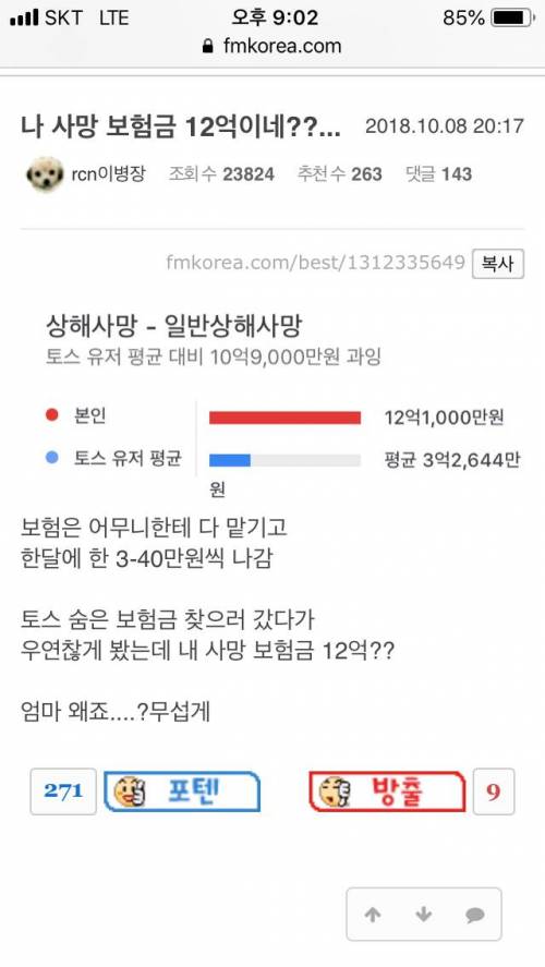 본인은 몰랐던 사망 보험금 12억.jpg